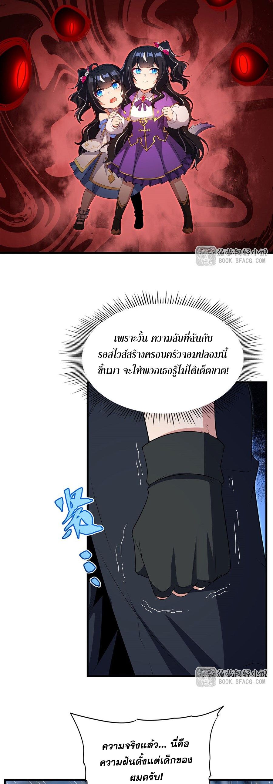 Shut Up, Evil Dragon! I don't want to raise a child with you anymore ตอนที่ 93 หน้า 7