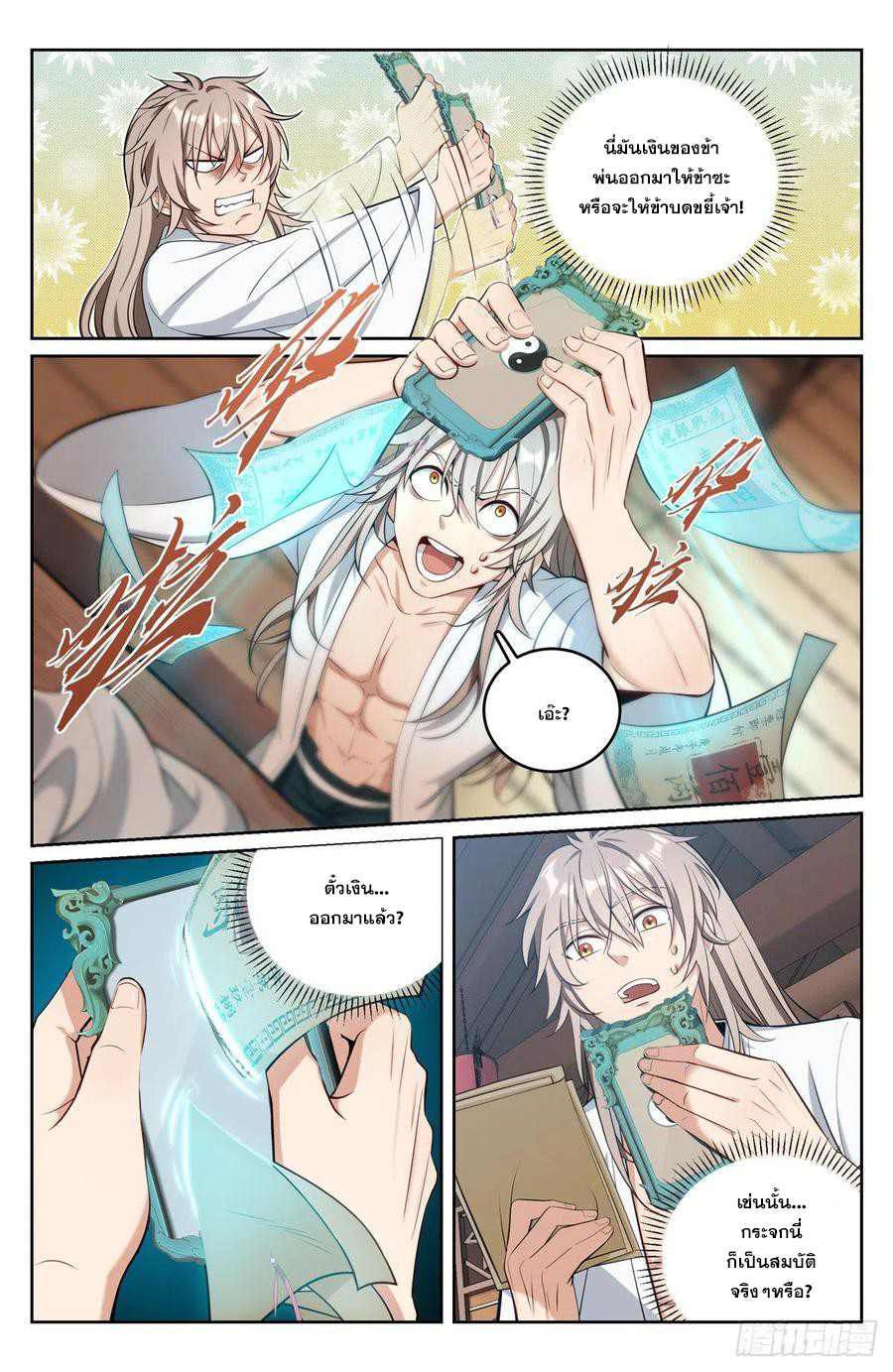 ผู้พิทักษ์รัตติกาล ตอนที่ 72 หน้า 3