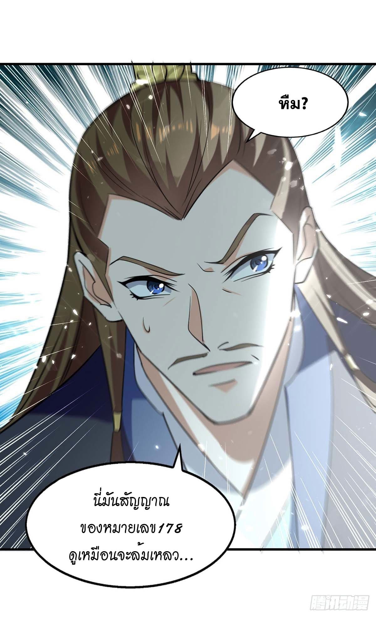 Peerless Martial Spirit ตอนที่ 100 หน้า 29