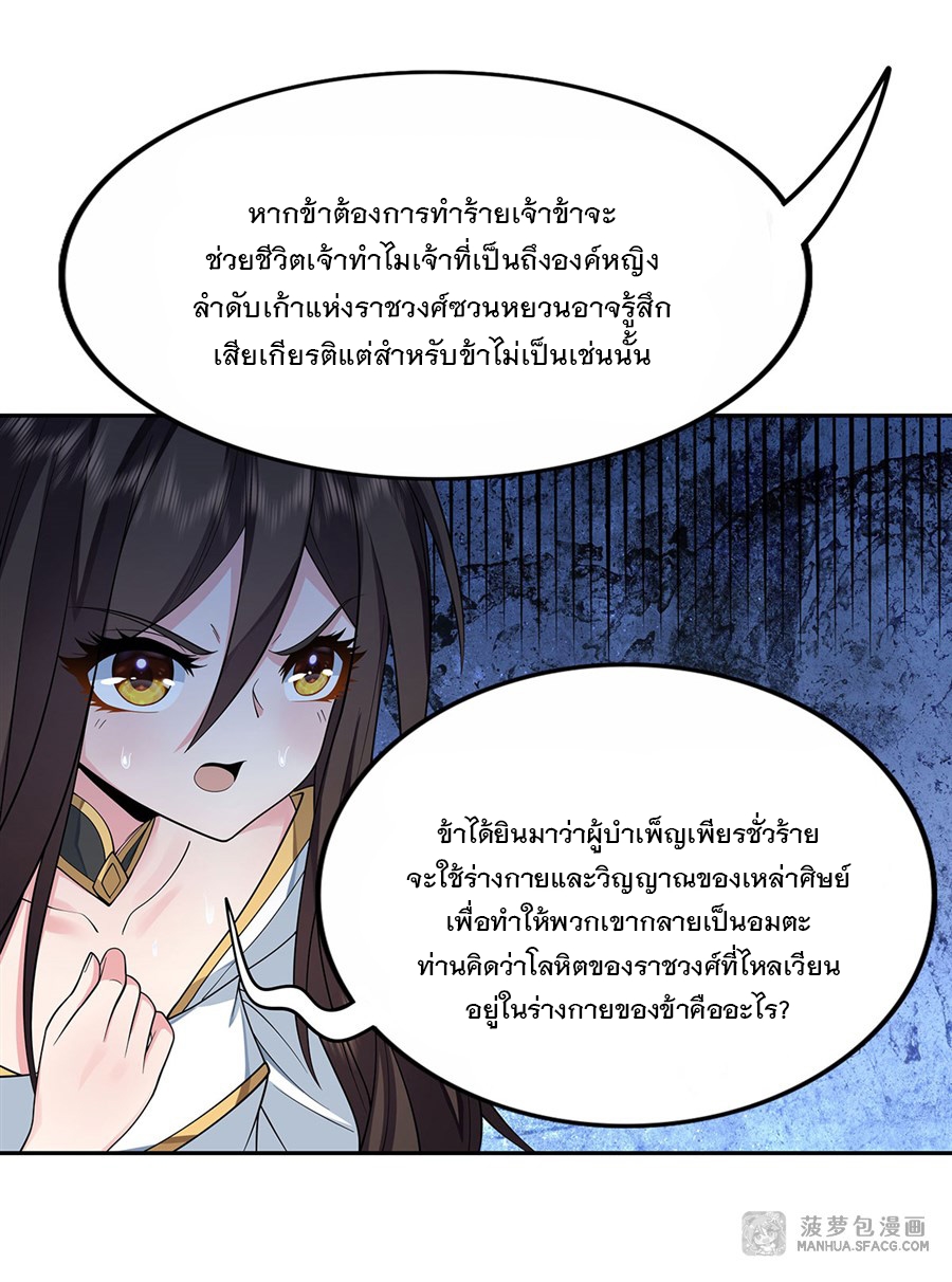 ศิษย์ของข้าล้วนมีอนาคตที่ยิ่งใหญ่ (ชนจีน) ตอนที่ 4 หน้า 40