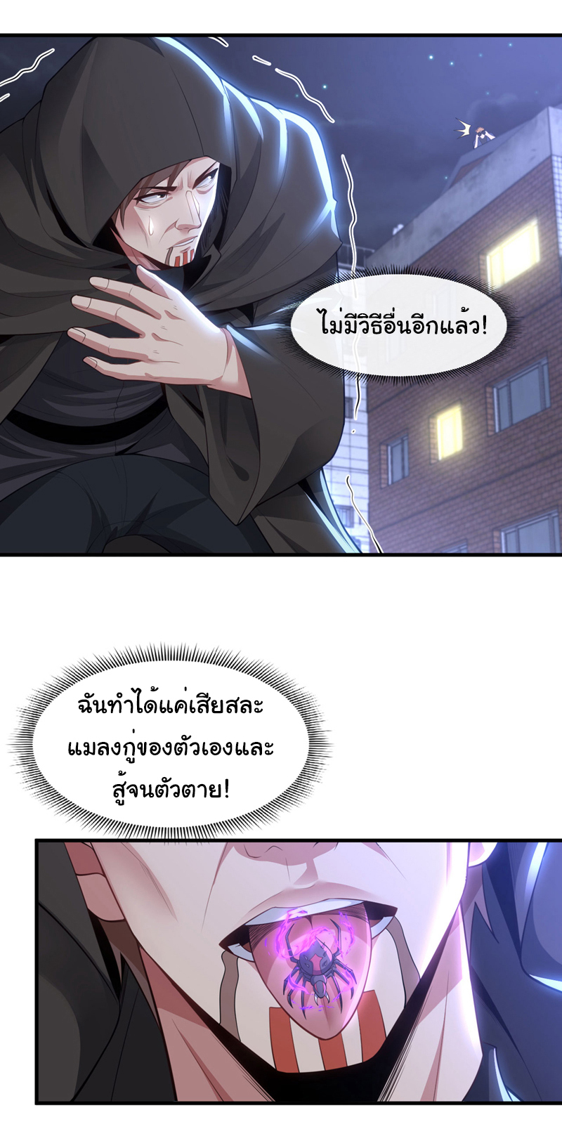 Chu Chen, the trash son-in-law ตอนที่ 86 หน้า 16