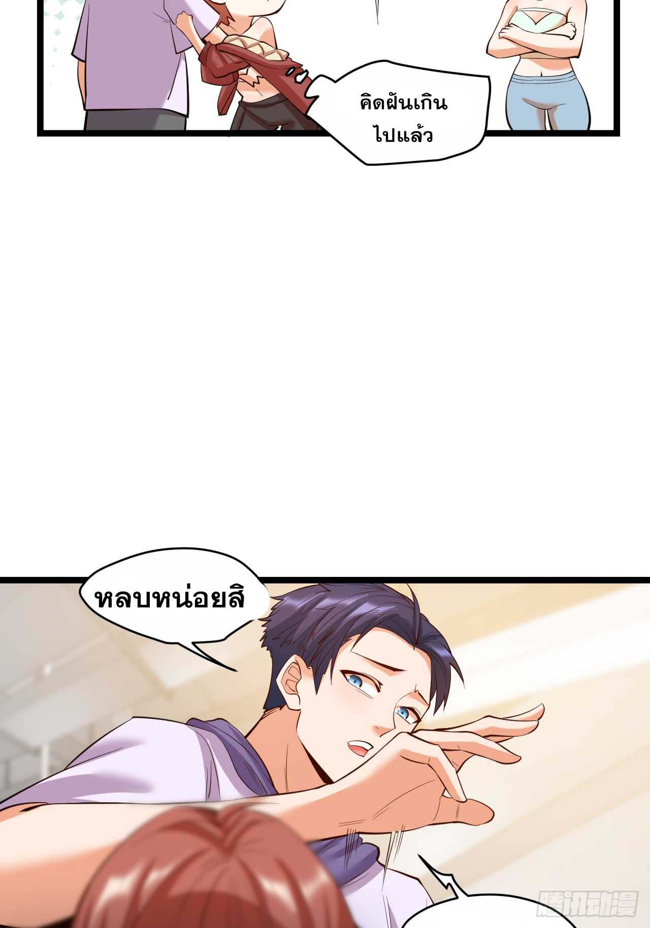 สุริยันและจันทรา ตอนที่ 21 หน้า 31