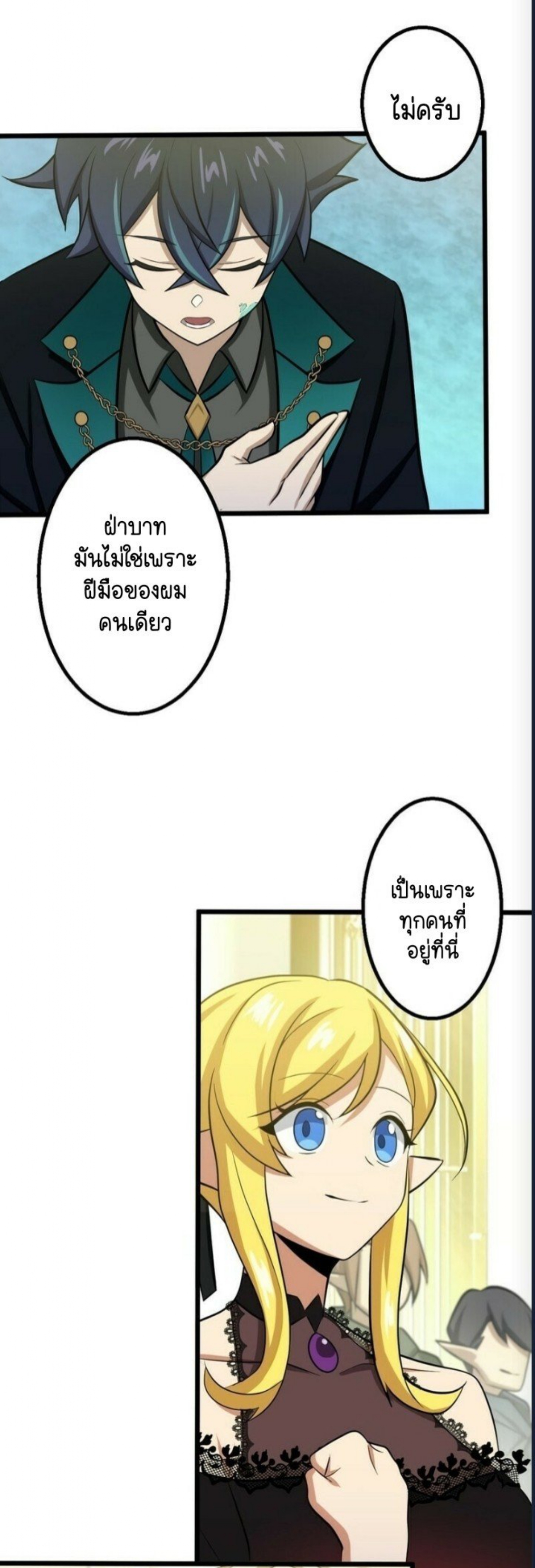 ฉันกลับชาติมาเกิดใหม่เป็นก็อบลินระดับ SSS ตอนที่ 42 หน้า 4