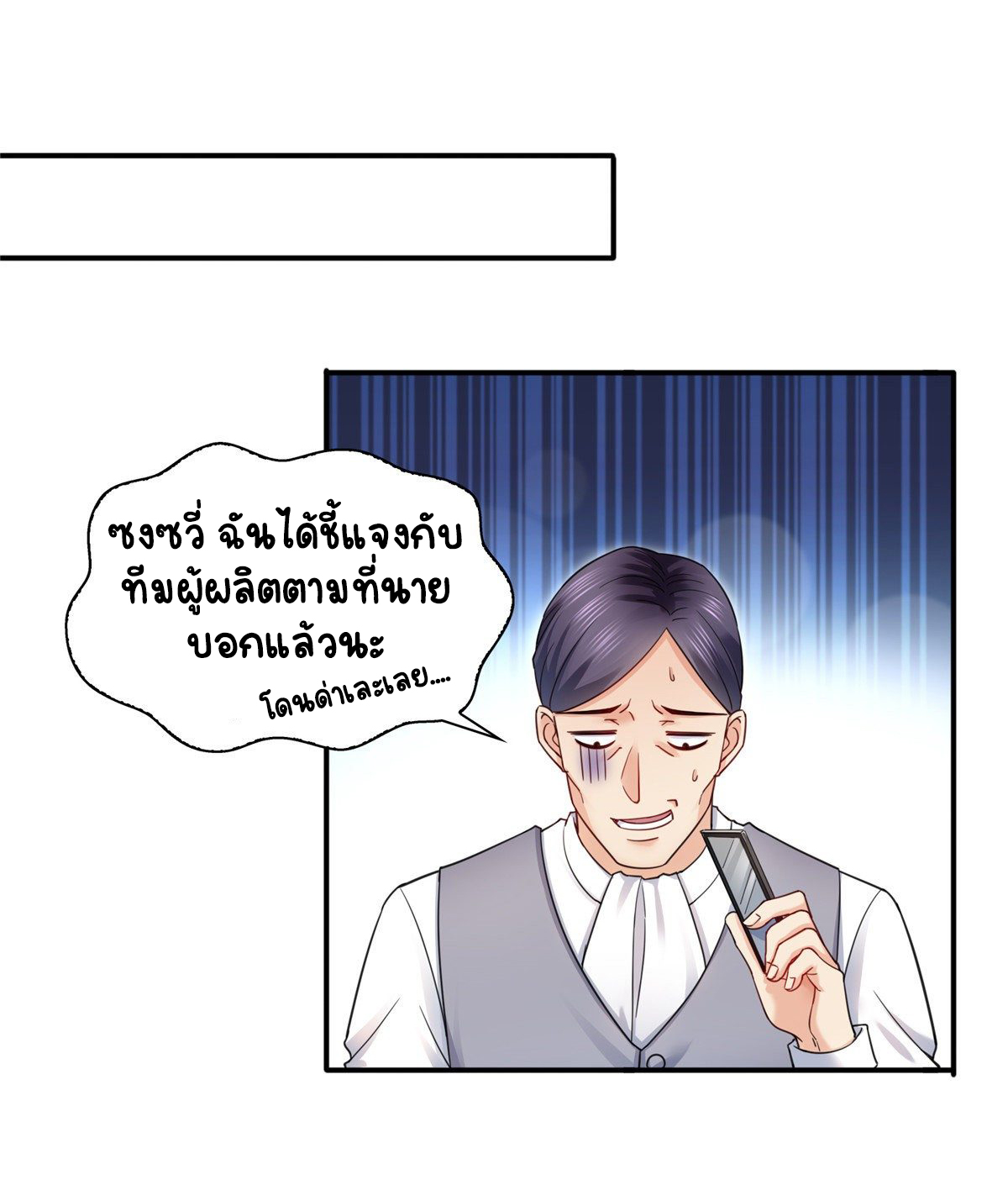 (ชนจีน)Perfect Secret Love The Bad New Wife Is a Little Sweet ตอนที่ 120 หน้า 15