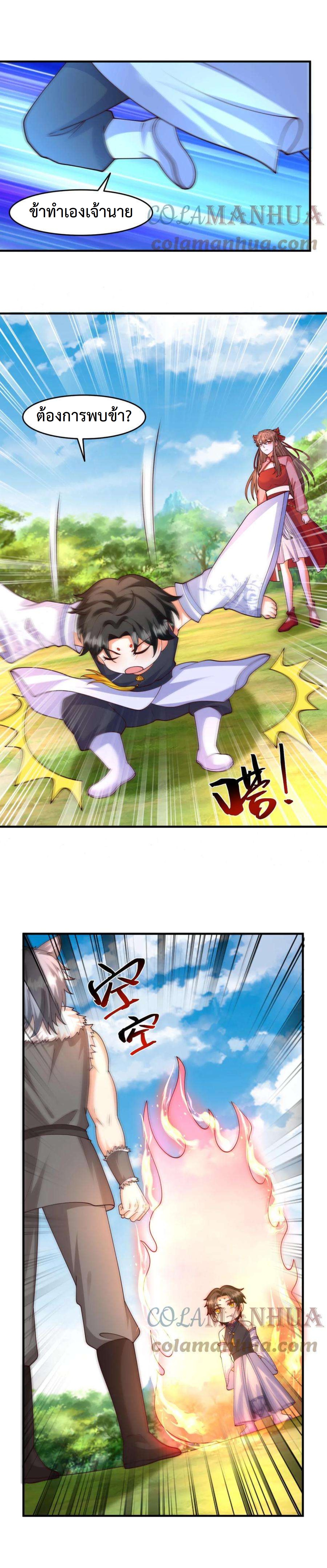 ปีศาจที่ไร้เทียมทานในโลก ตอนที่ 226 หน้า 4