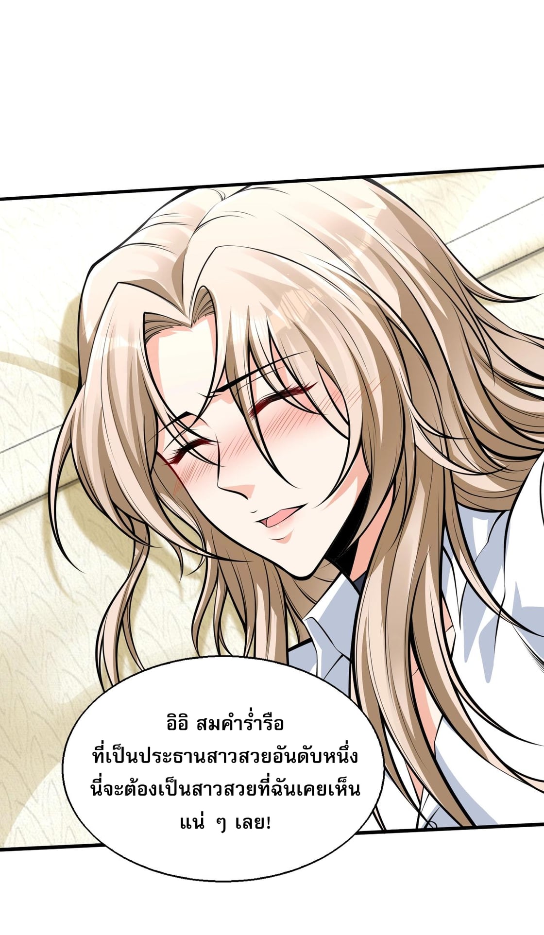 บุรุษผู้มาจากนรก ตอนที่ 7 หน้า 47