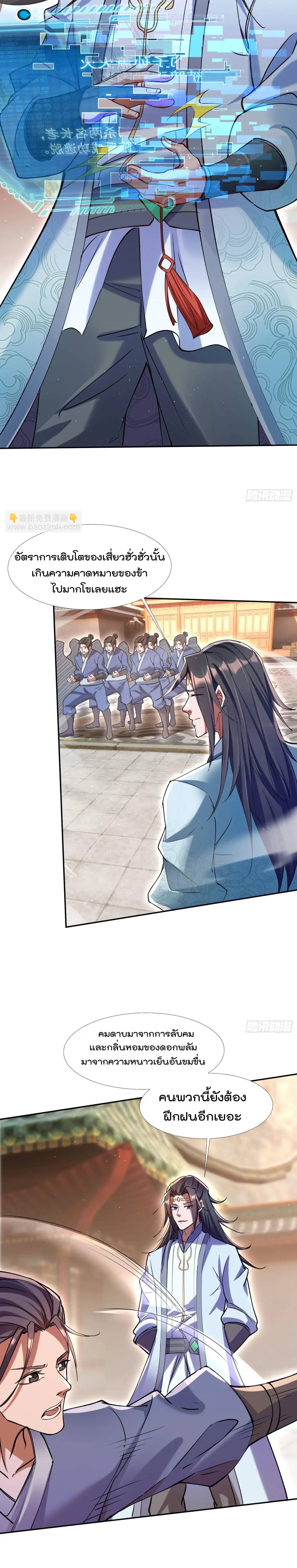 มาต่างโลกร้อยปีพึ่งมีระบบซะงั้น ตอนที่ 4 หน้า 3