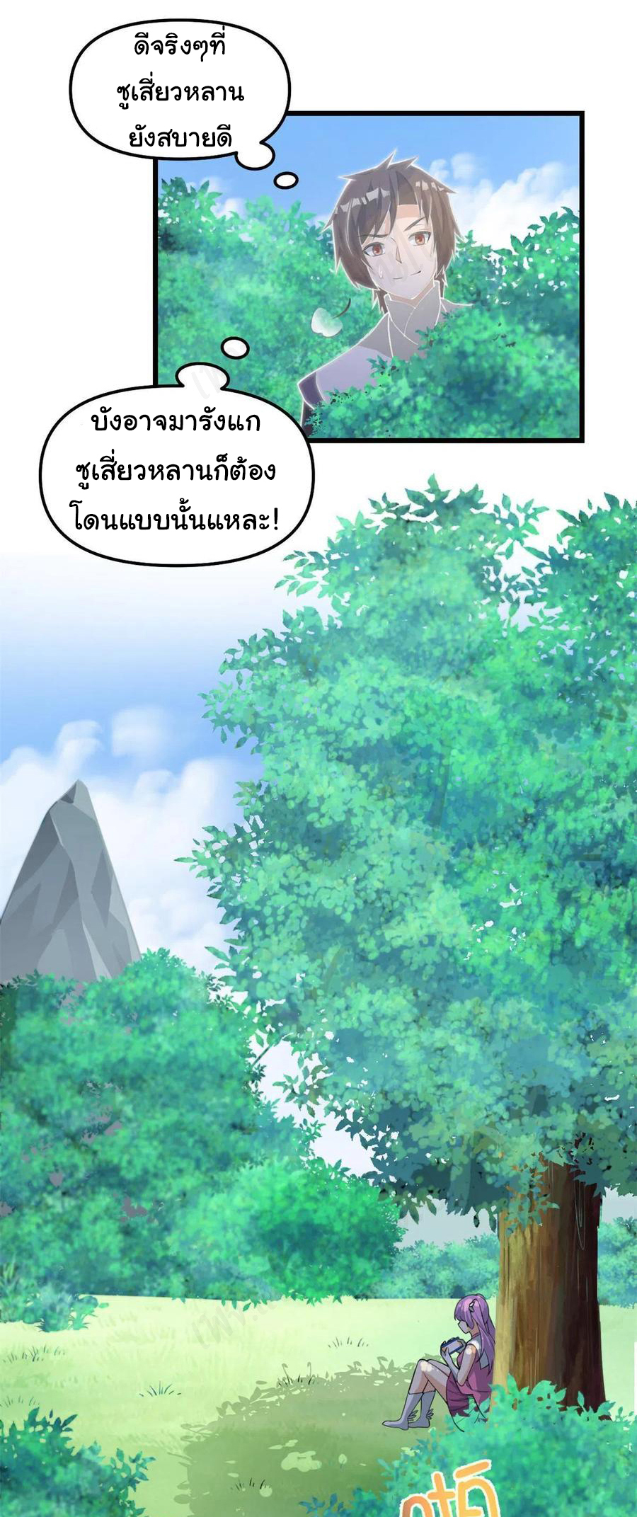 I might be a fake fairy ตอนที่ 242 หน้า 9