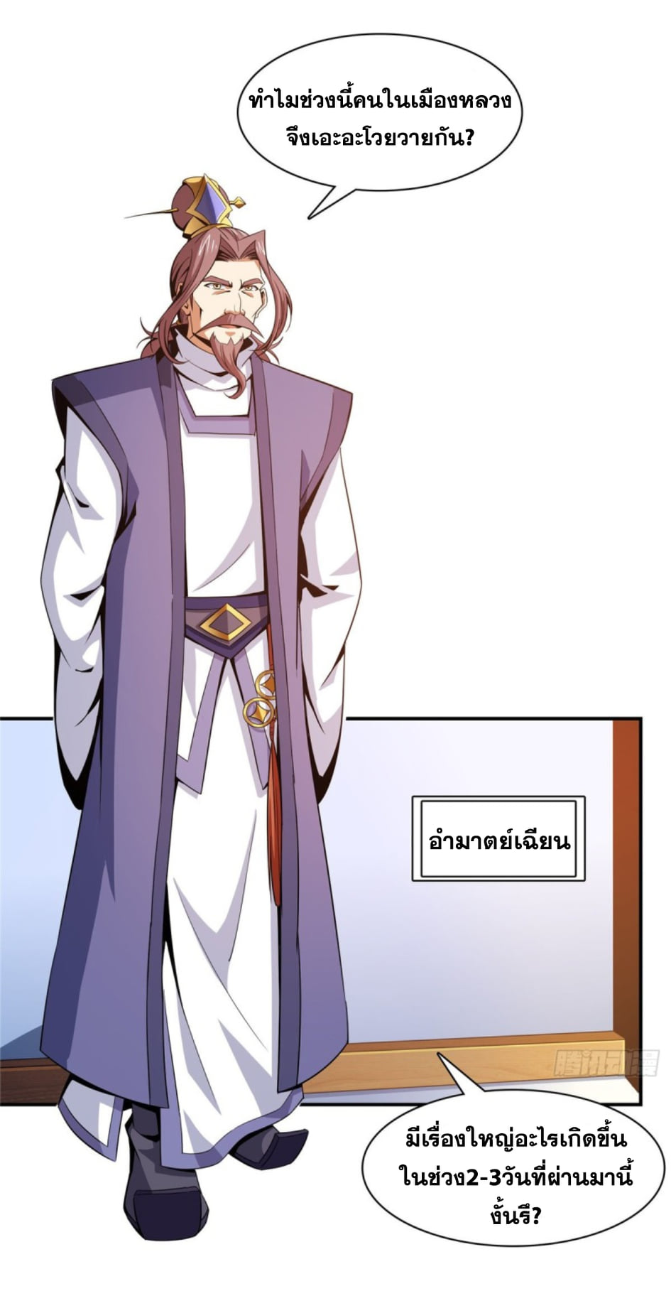 Library Of Heaven's Path ตอนที่ 91 หน้า 22