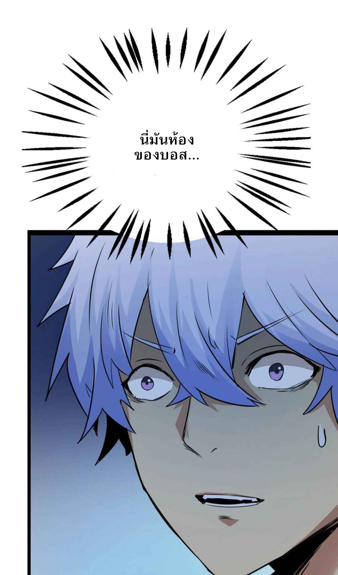 Unable To Become The Main Force ตอนที่ 3 หน้า 8