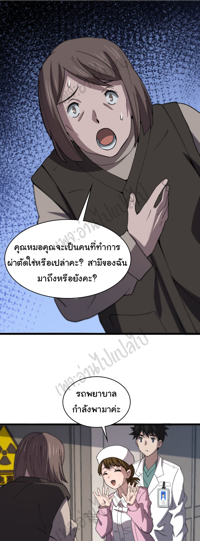 สุดยอดระบบของหมอหลิงหรัน ตอนที่ 73 หน้า 9