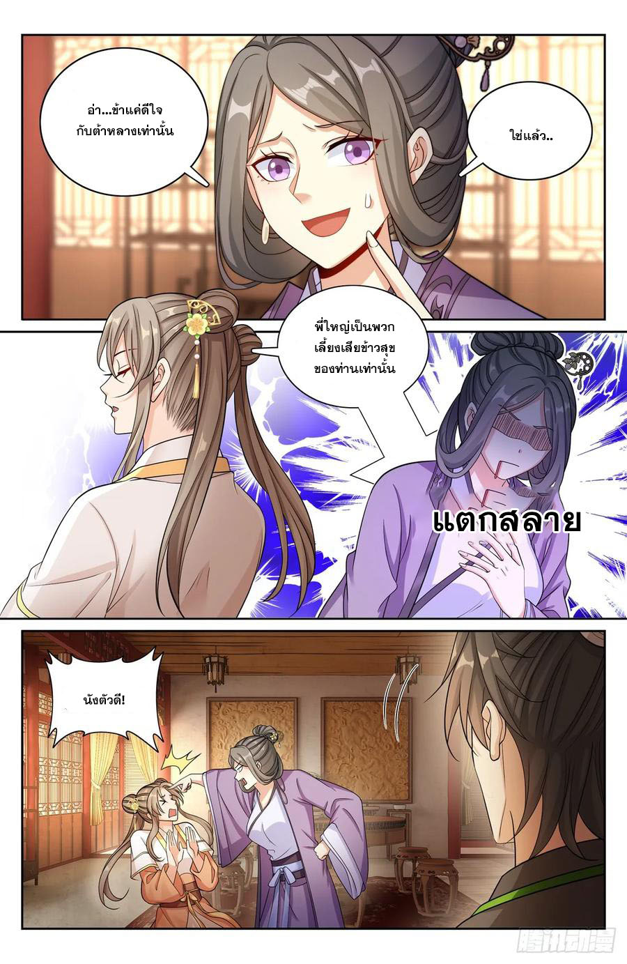 ผู้พิทักษ์รัตติกาล ตอนที่ 171 หน้า 19