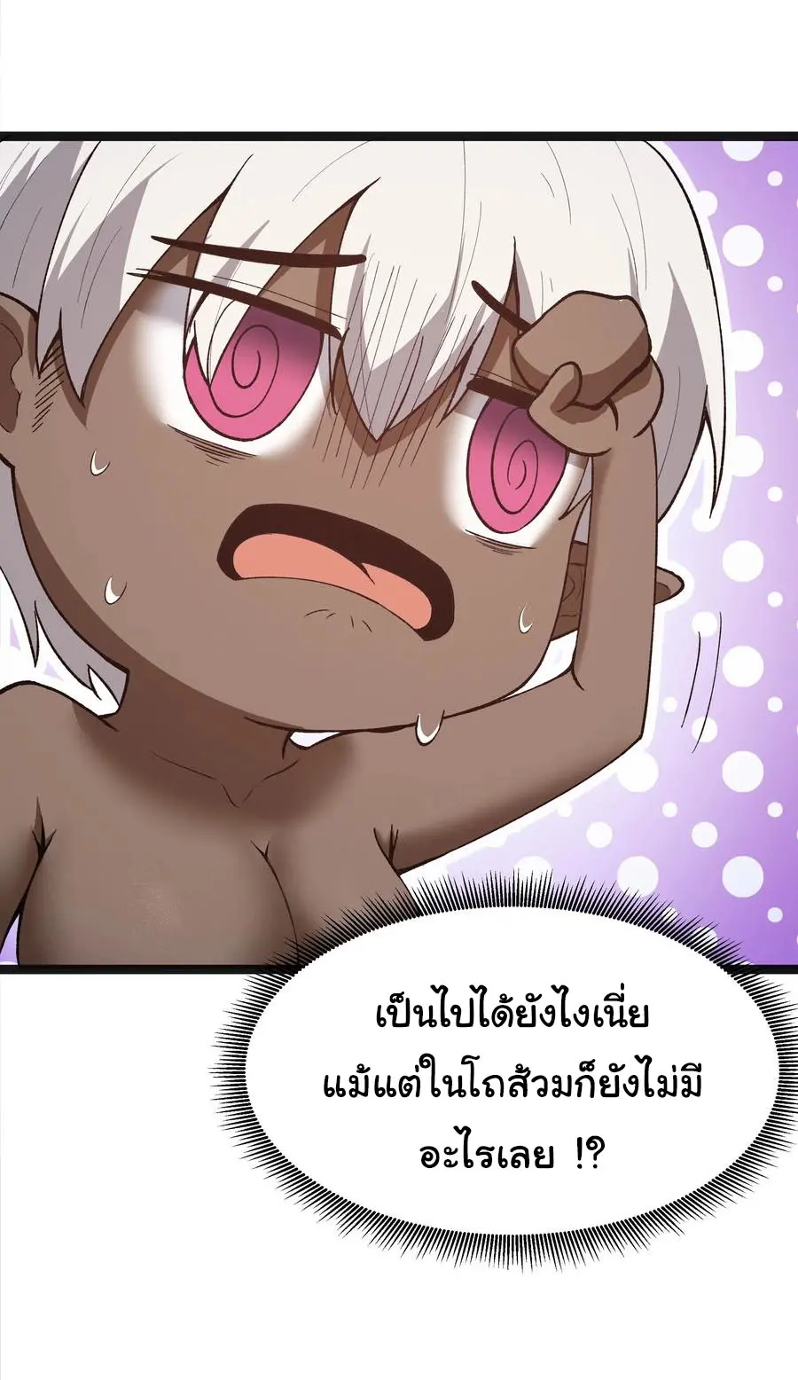 ผู้กล้าอย่างข้าจะพิชิตโลกาด้วยเงิน ( This Hero is a Money Supremacist ) ตอนที่ 14 หน้า 7