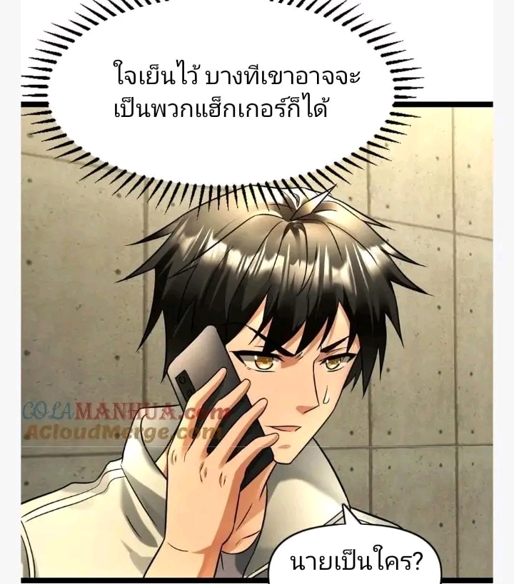 ฉันมีเซฟเฮาว์ในวันโลกาวินาศ ตอนที่ 113 หน้า 13