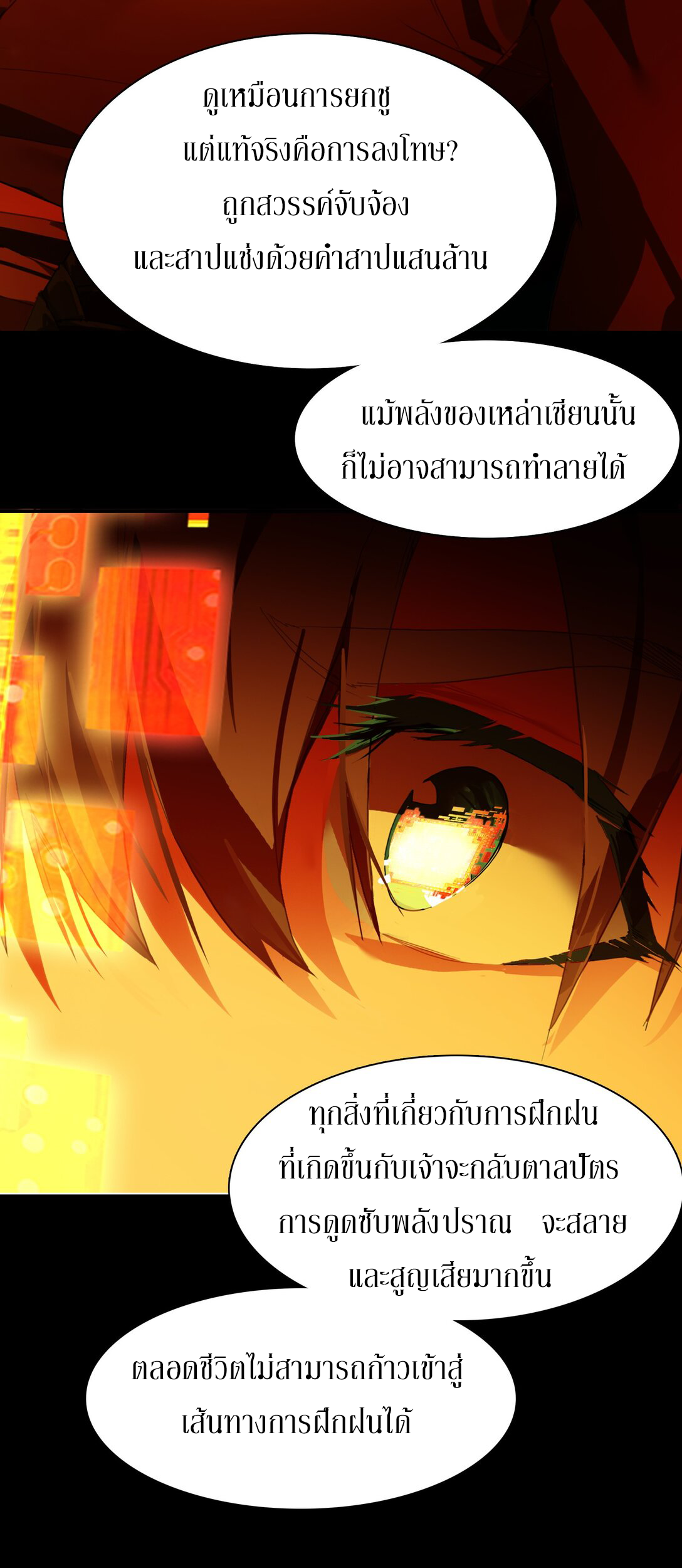 Curse Cultivation ตอนที่ 2 หน้า 34