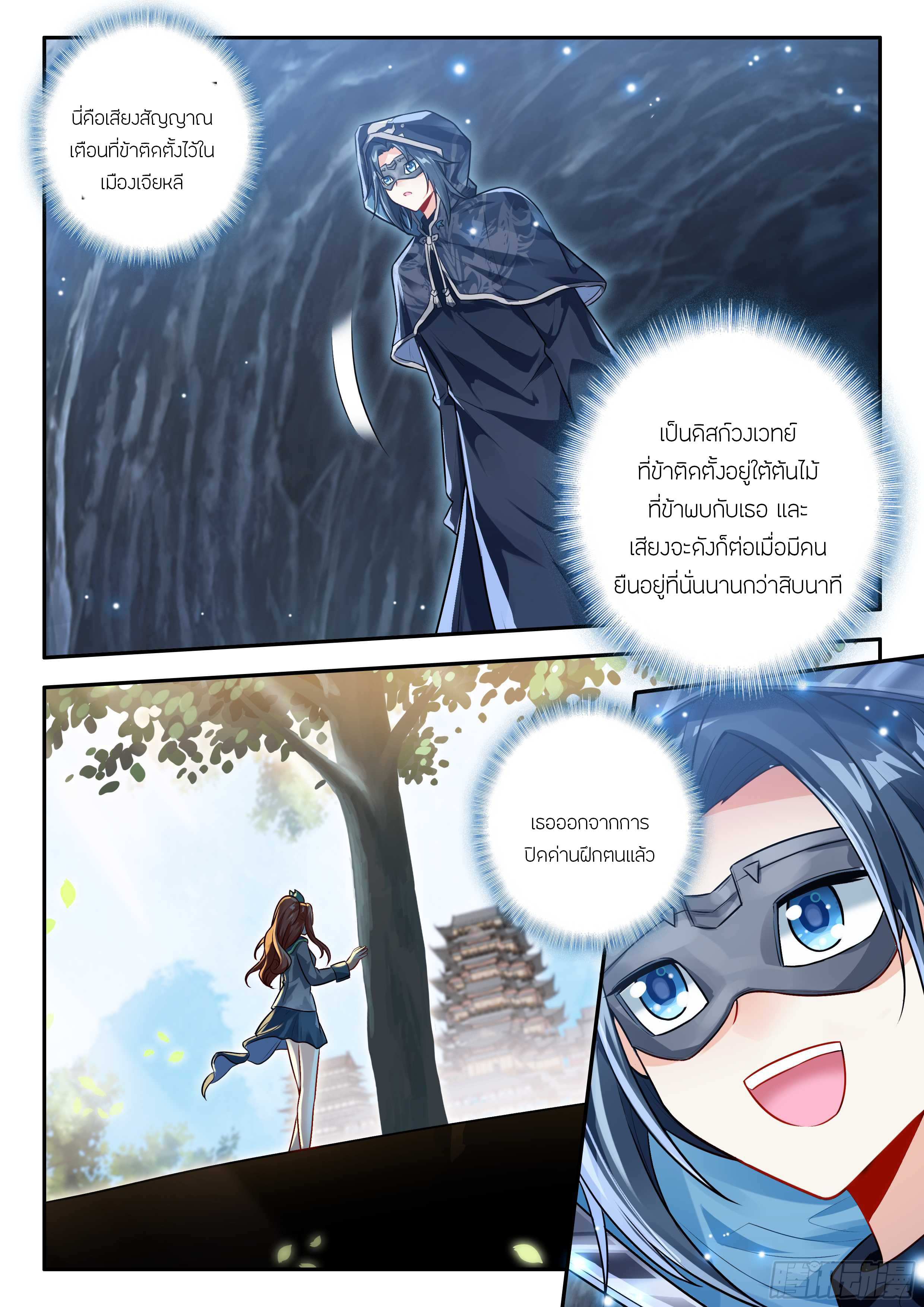 Douluo Dalu 5 - Rebirth of Tang san ตอนที่ 161 หน้า 11