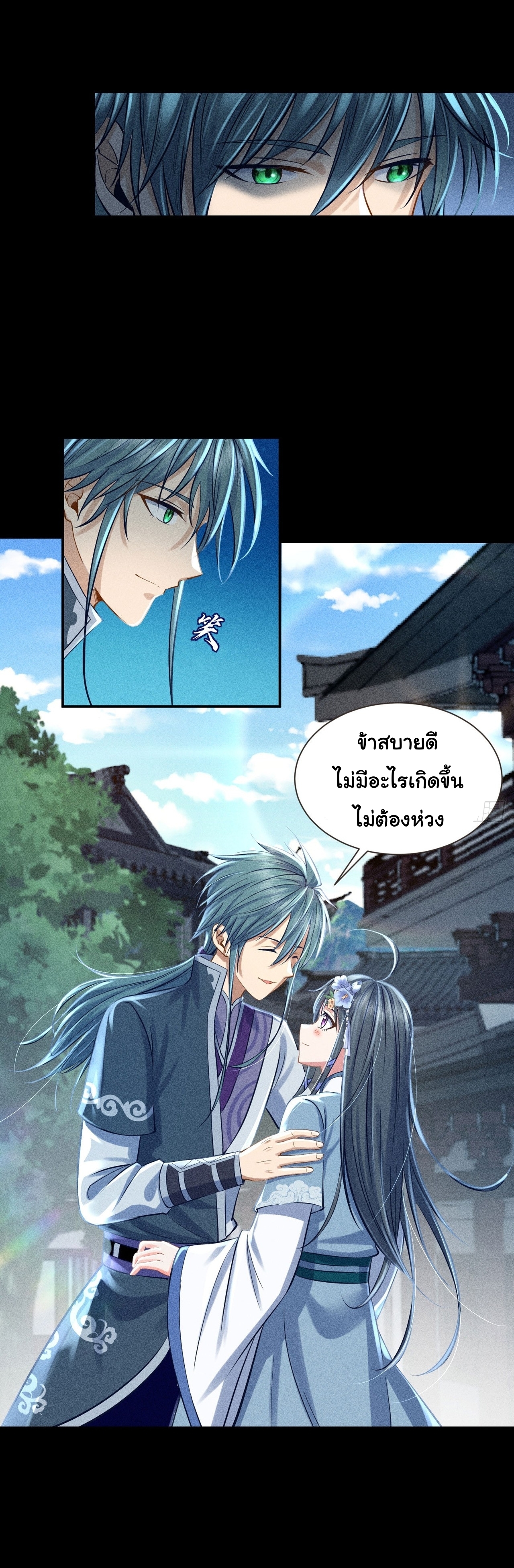 World Dominator - เจ้าแห่งผืนนภา ตอนที่ 9 หน้า 16