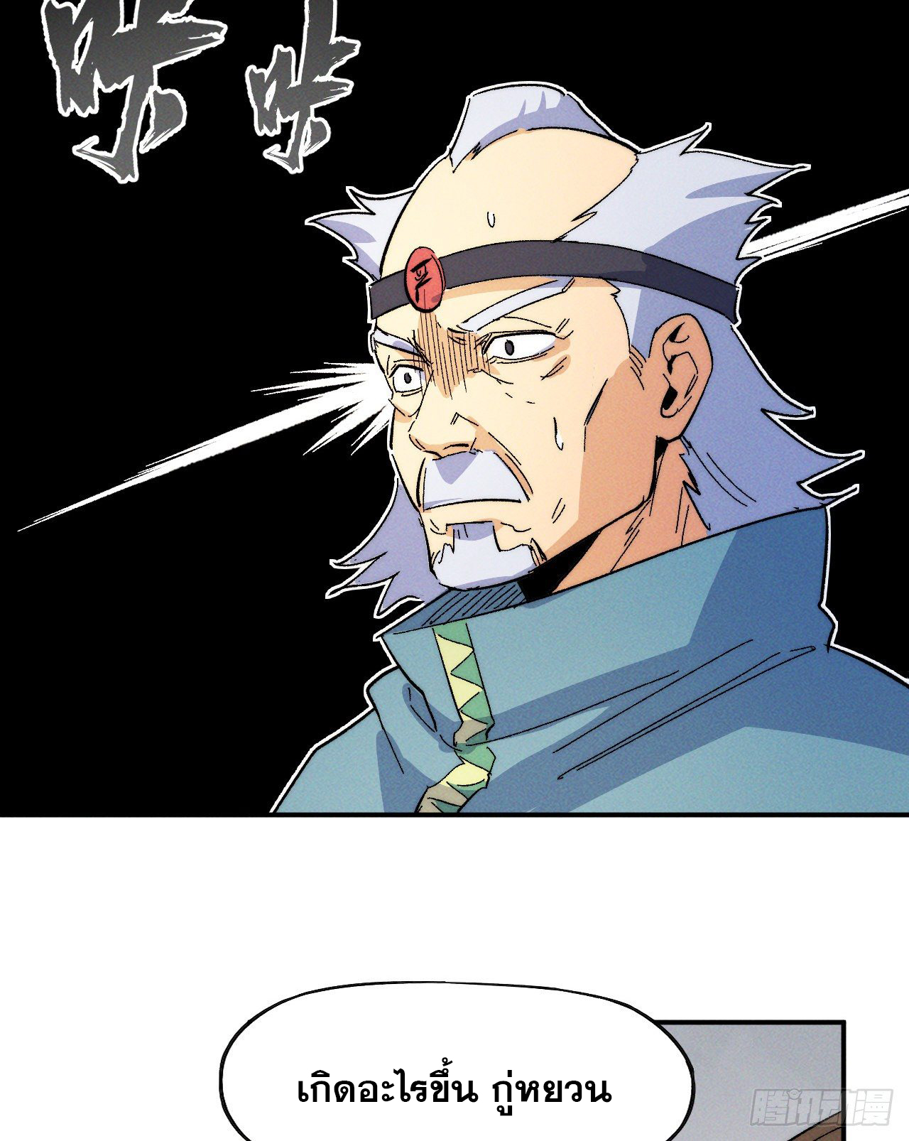 ตูข้านี่แหละเทพ (ทันจีน) ตอนที่ 49 หน้า 45