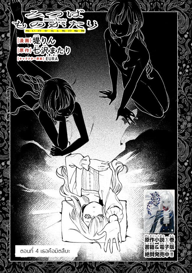 ตุ๊กตาต้องสาปตระกูลบลูโรส ตอนที่ 4 หน้า 3