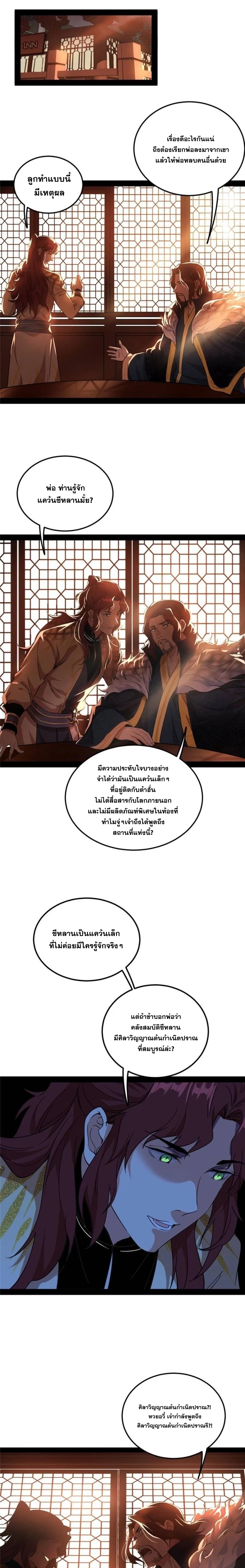 I'm an Evil God ข้าคือจักรพรรดิปีศาจ ตอนที่ 238 หน้า 3