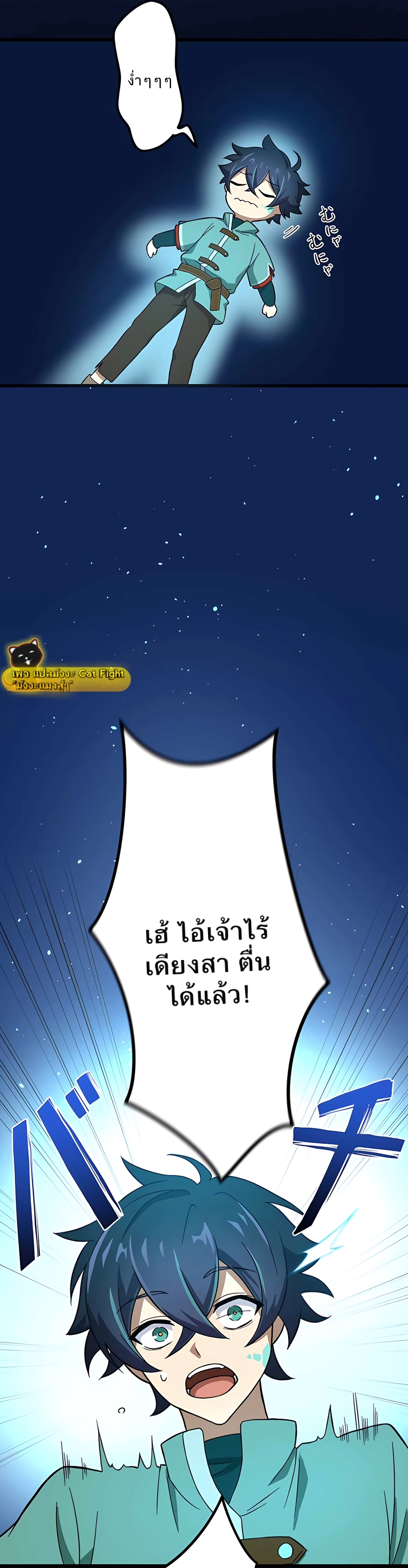ฉันกลับชาติมาเกิดใหม่เป็นก็อบลินระดับ SSS ตอนที่ 3 หน้า 5