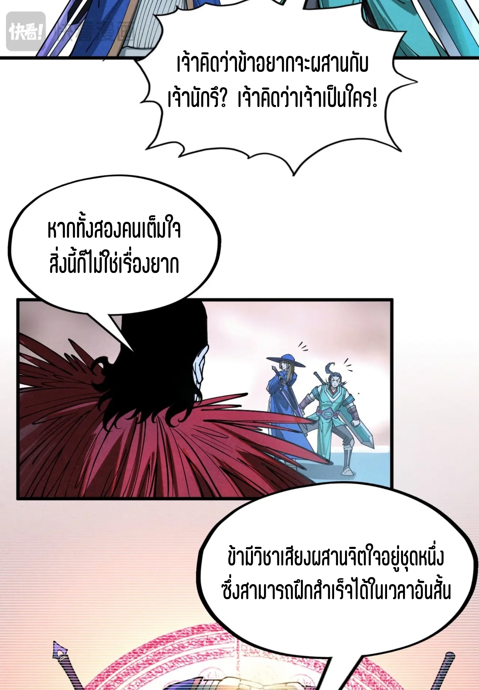 มหาเทพนิรันดร์กาล ตอนที่ 172 หน้า 57