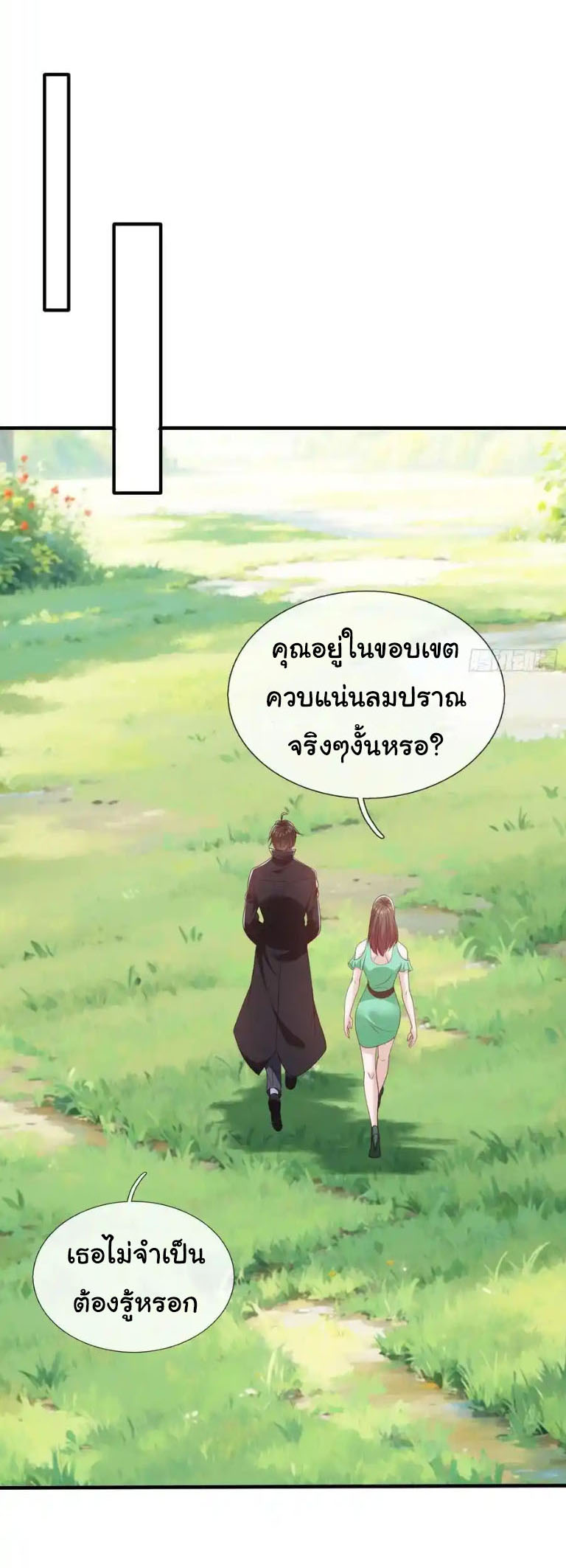 The god of war is reborn to avenge ตอนที่ 75 หน้า 15