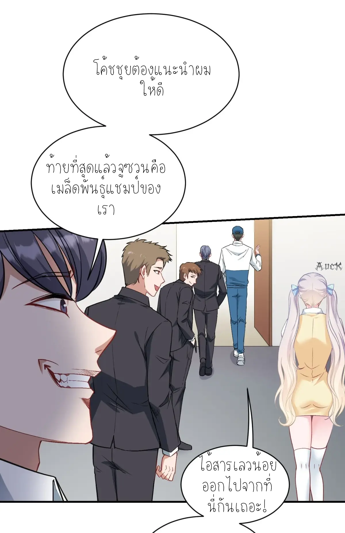 ผมไปเกาะสาวสวยกิน, แต่ตอนนี้ฉันเป็นคนร่ำรวยแล้ว~ ตอนที่ 99 หน้า 41