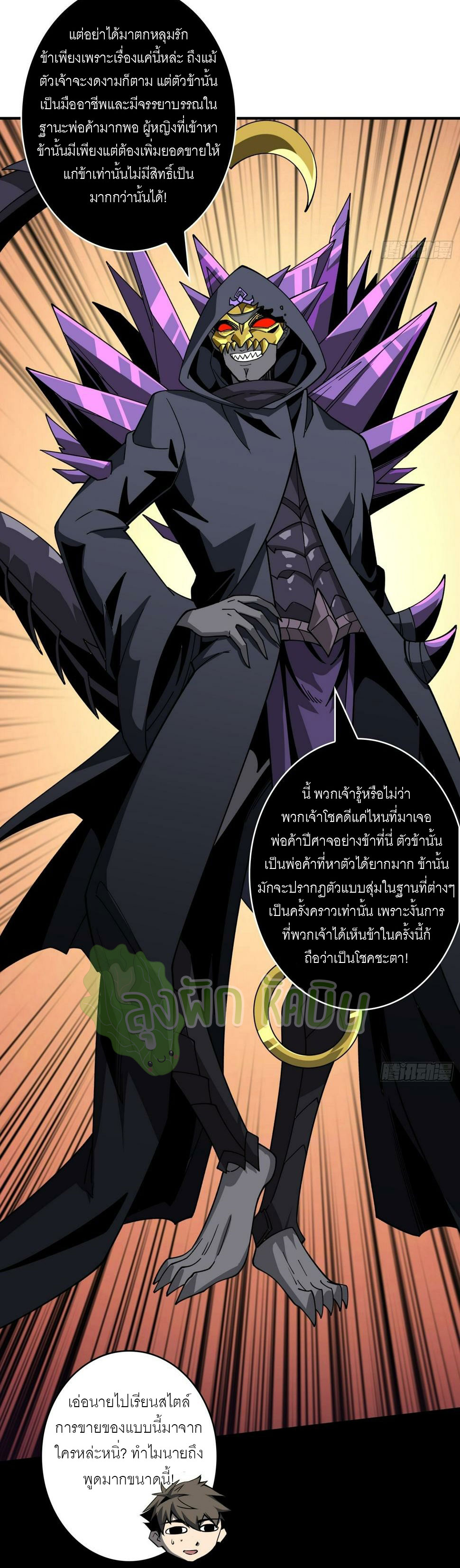 (ชนจีน) IT STARTS WITH A KINGPIN ACCOUNT - จุติจอมราชัน ตอนที่ 334 หน้า 12