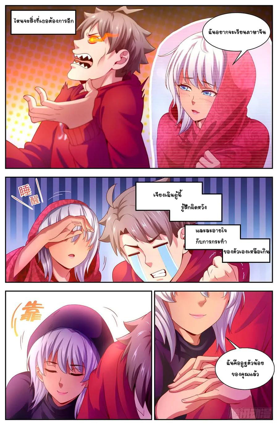 ฉันมีคฤหาสน์ในโลกหลังหายนะ ตอนที่ 45 หน้า 9