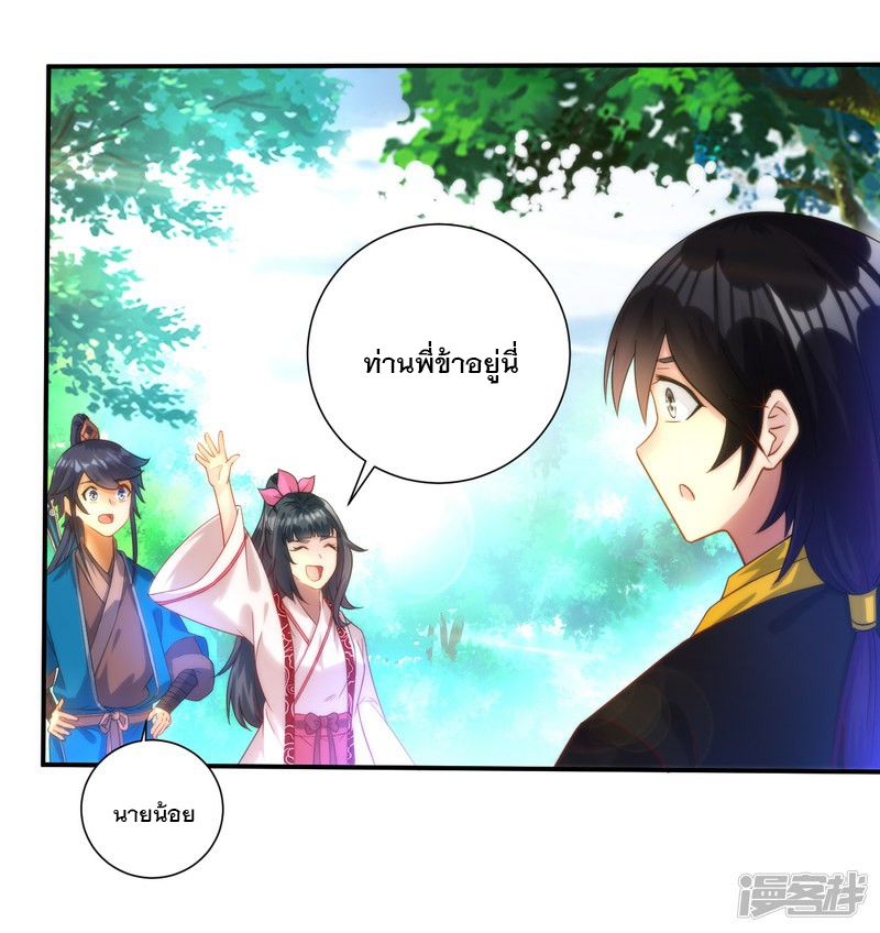 ข้ารับใช้ชั้นหนึ่ง ตอนที่ 59 หน้า 19