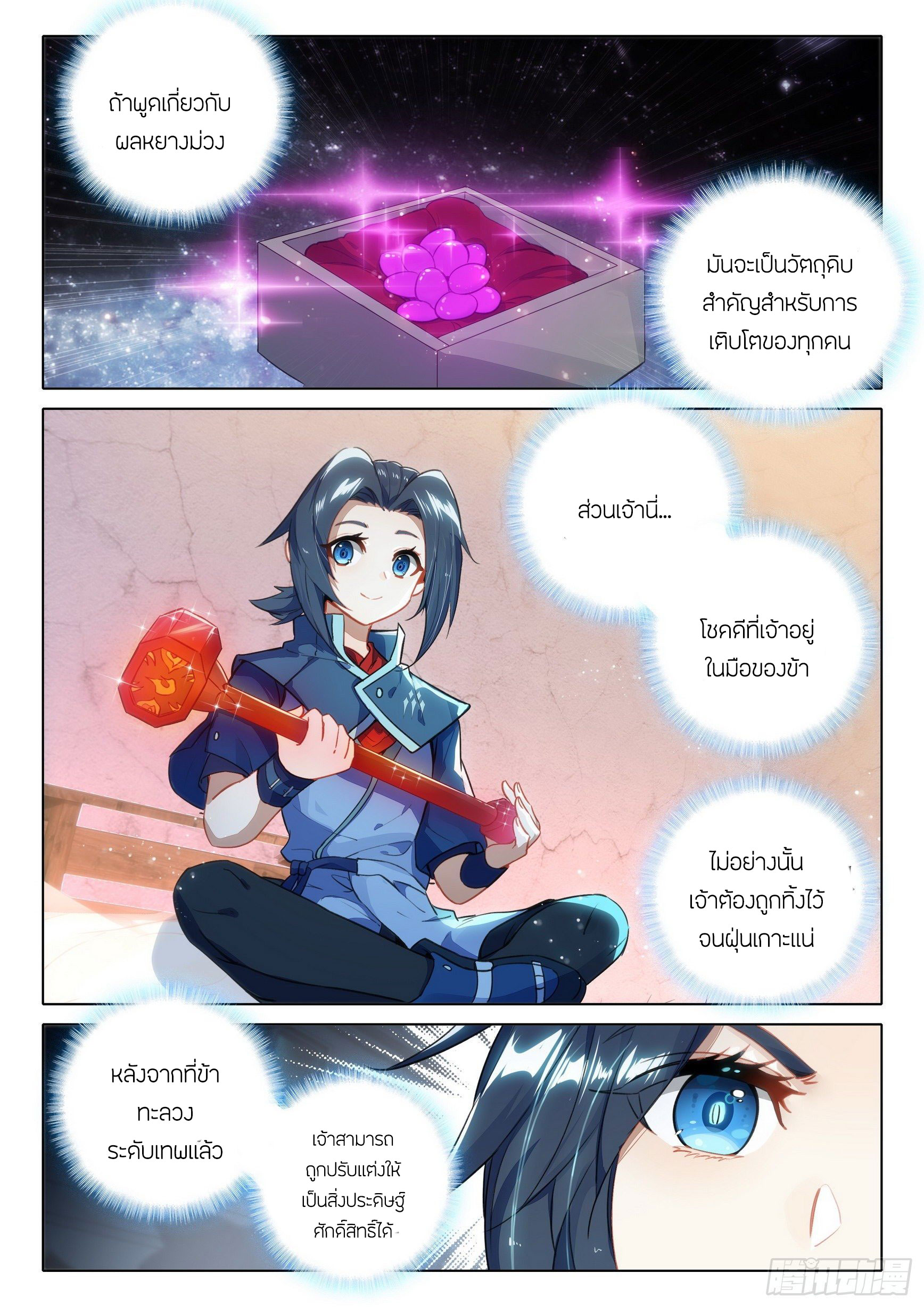 Douluo Dalu 5 - Rebirth of Tang san ตอนที่ 76 หน้า 16