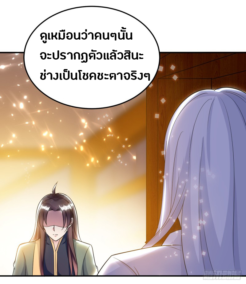The ultimate son-in-law from different world ตอนที่ 8 หน้า 19
