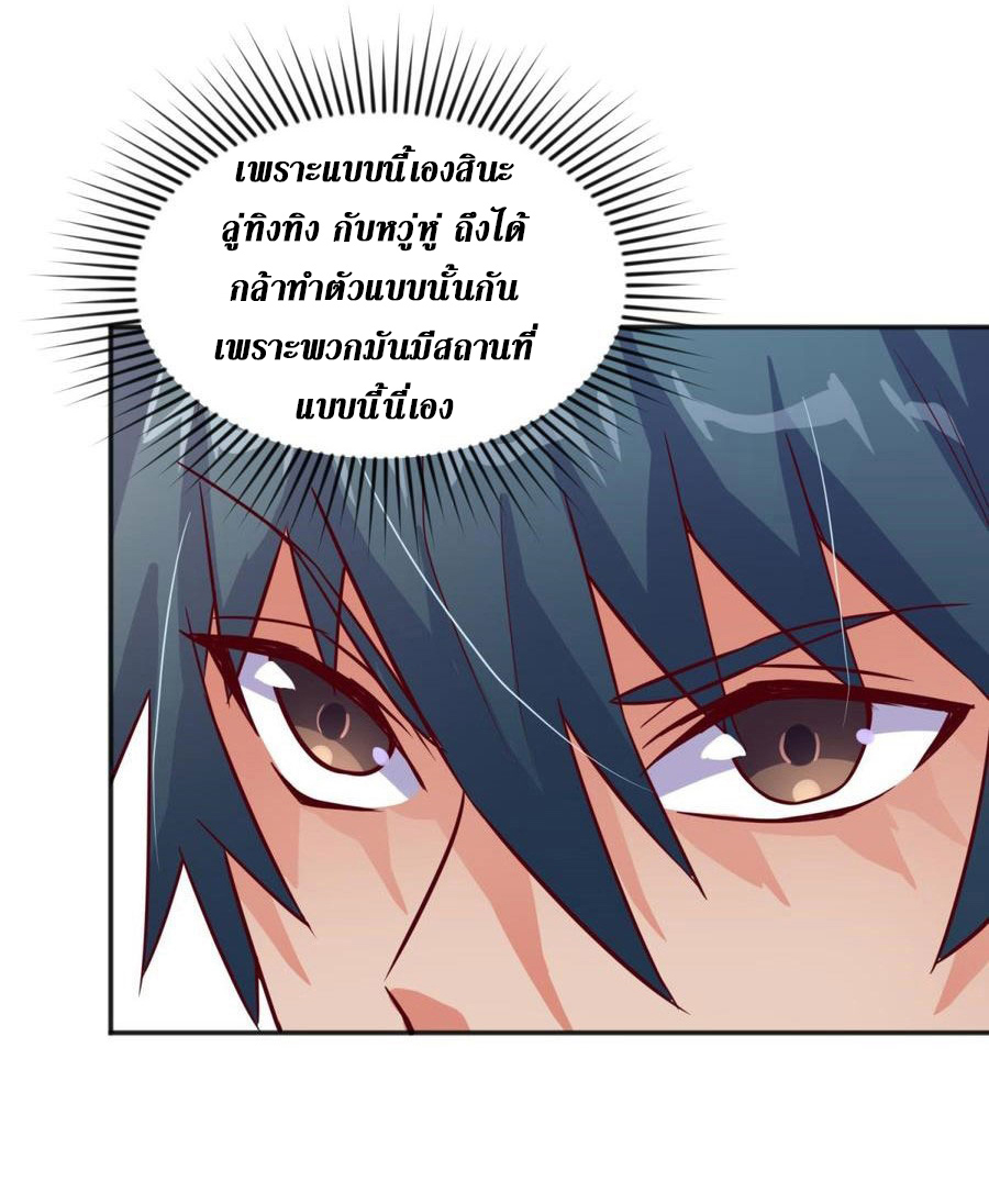 เทพเซียนหมอ ของยัยเทพธิดา ตอนที่ 27 หน้า 8