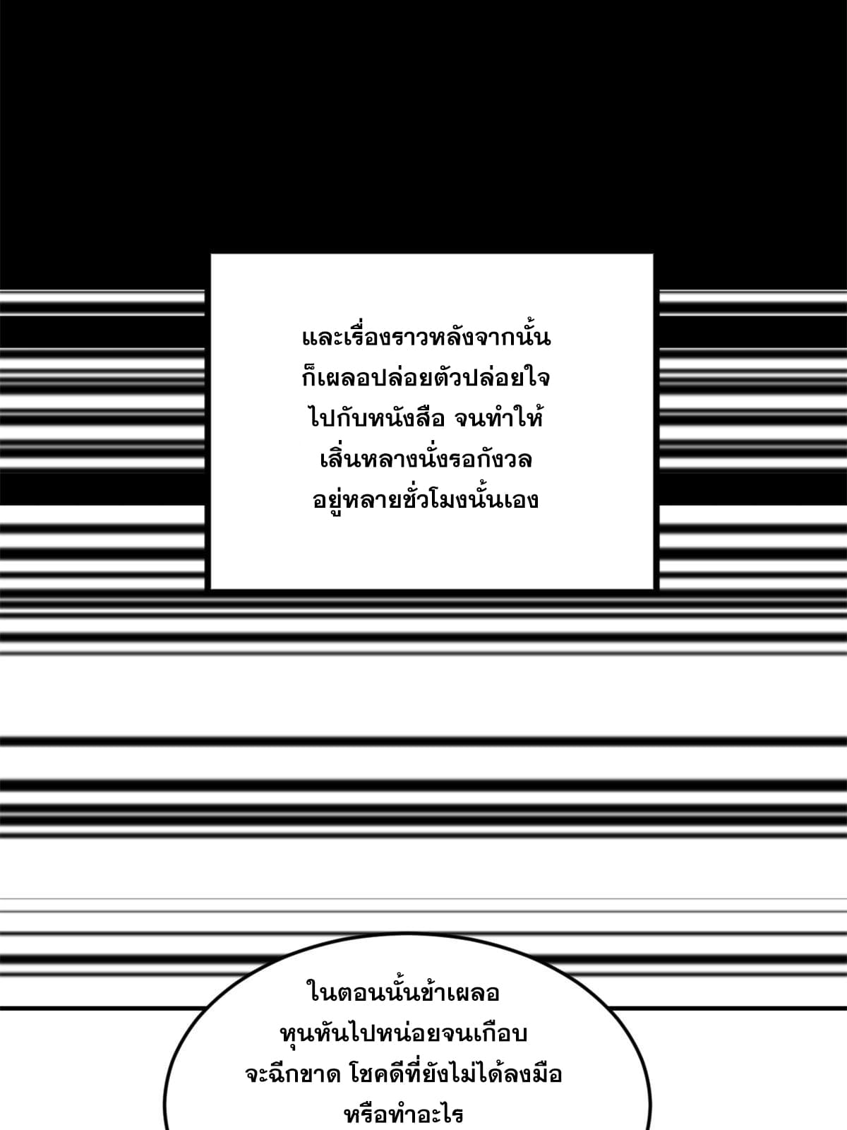 ลูกเขยที่แกร่งสุดในปฐพี (ทันจีน) ตอนที่ 58 หน้า 53