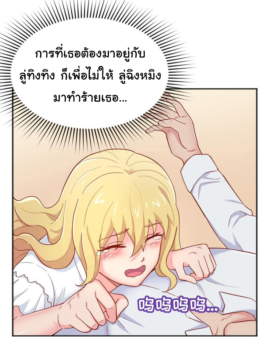 เทพเซียนหมอ ของยัยเทพธิดา ตอนที่ 64 หน้า 14