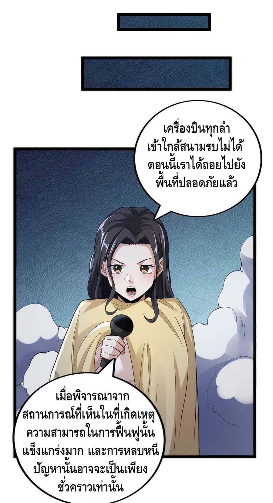 I have 999 skills ตอนที่ 90 หน้า 6