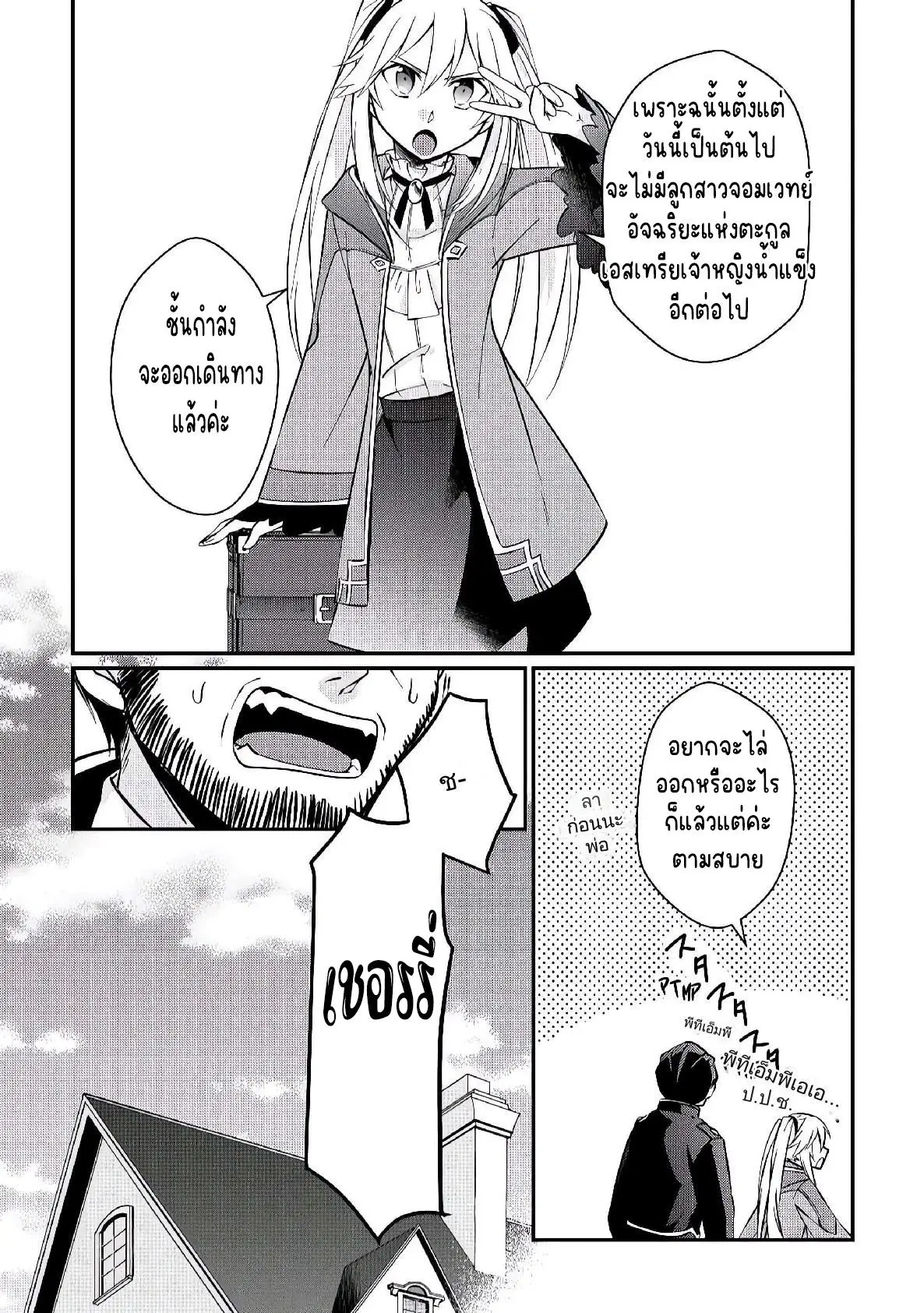 แอชผู้ถูกทอดทิ้งกับดินแดนรกร้าง Daijizen no Mahoutsukai Ashuto, Sutareta Ryouchi de Slow Life ตอนที่ 7 หน้า 22