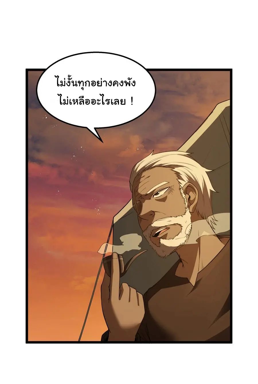 ผู้กล้าอย่างข้าจะพิชิตโลกาด้วยเงิน ( This Hero is a Money Supremacist ) ตอนที่ 33 หน้า 10