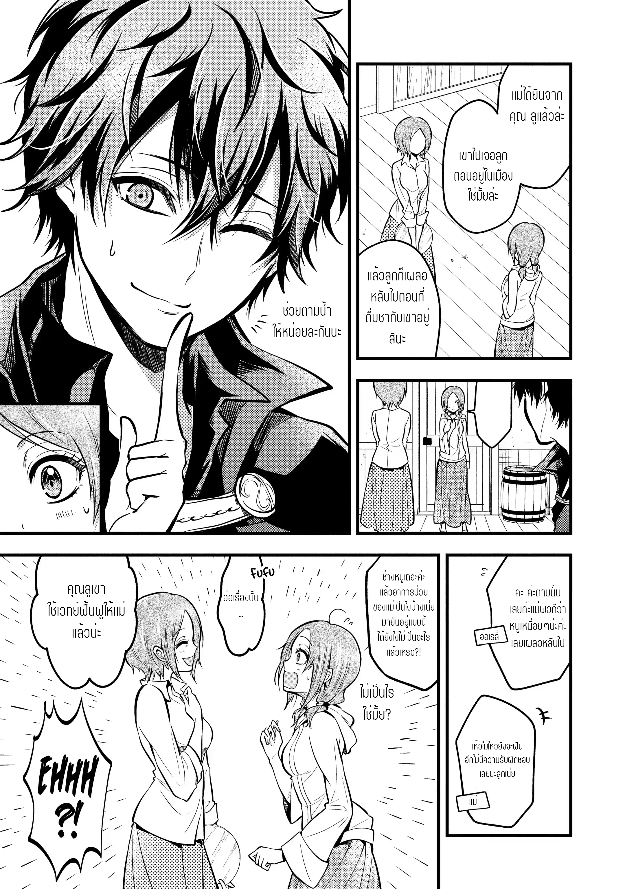 อาจารย์สุดแกร่งผู้อยู่ในสถาบันหญิงล้วน ตอนที่ 18 หน้า 15