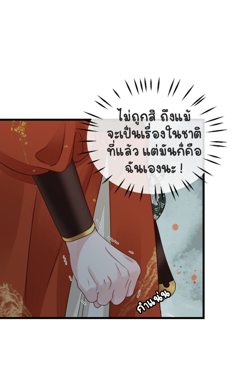 ระบบเปลี่ยนชะตายัยตัวร้าย ตอนที่ 39 หน้า 27