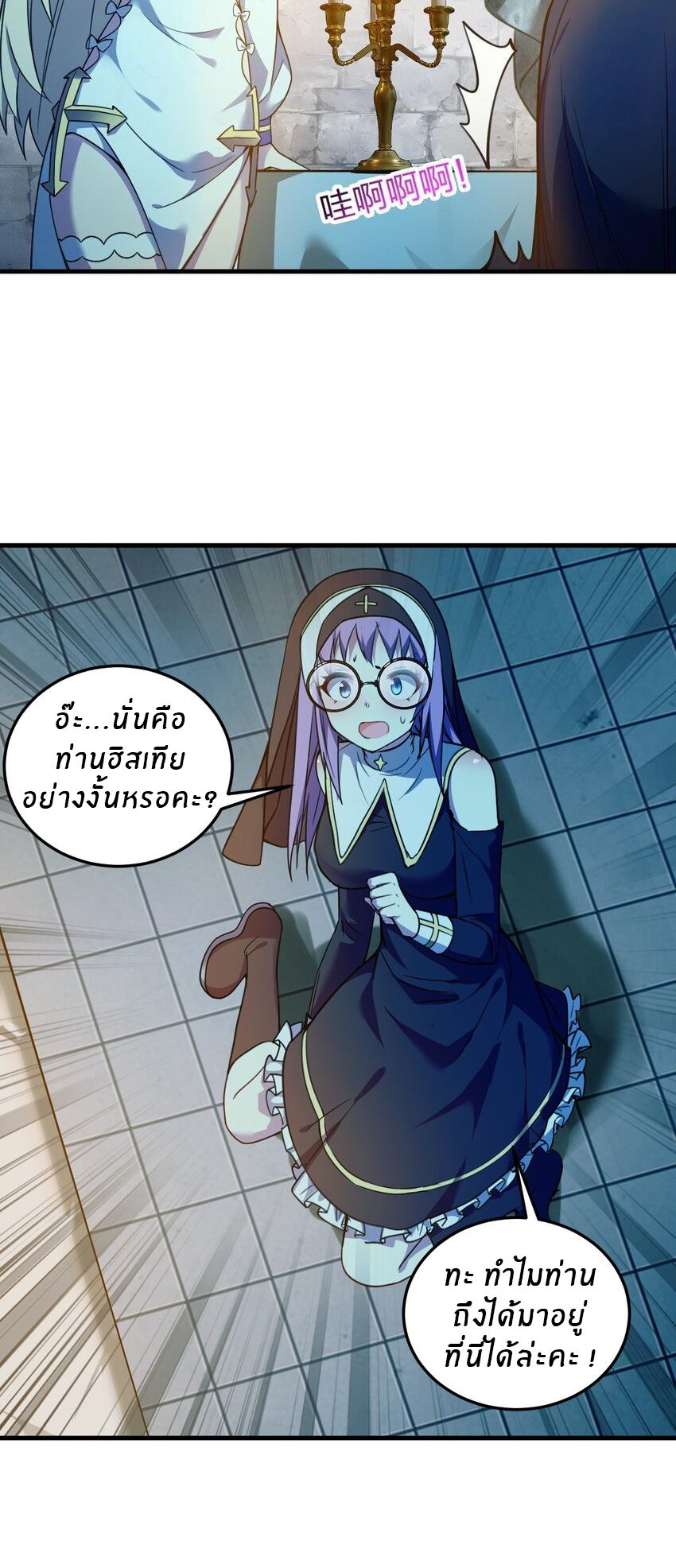 Immortal Me And Eldritch Wife ตอนที่ 25 หน้า 36