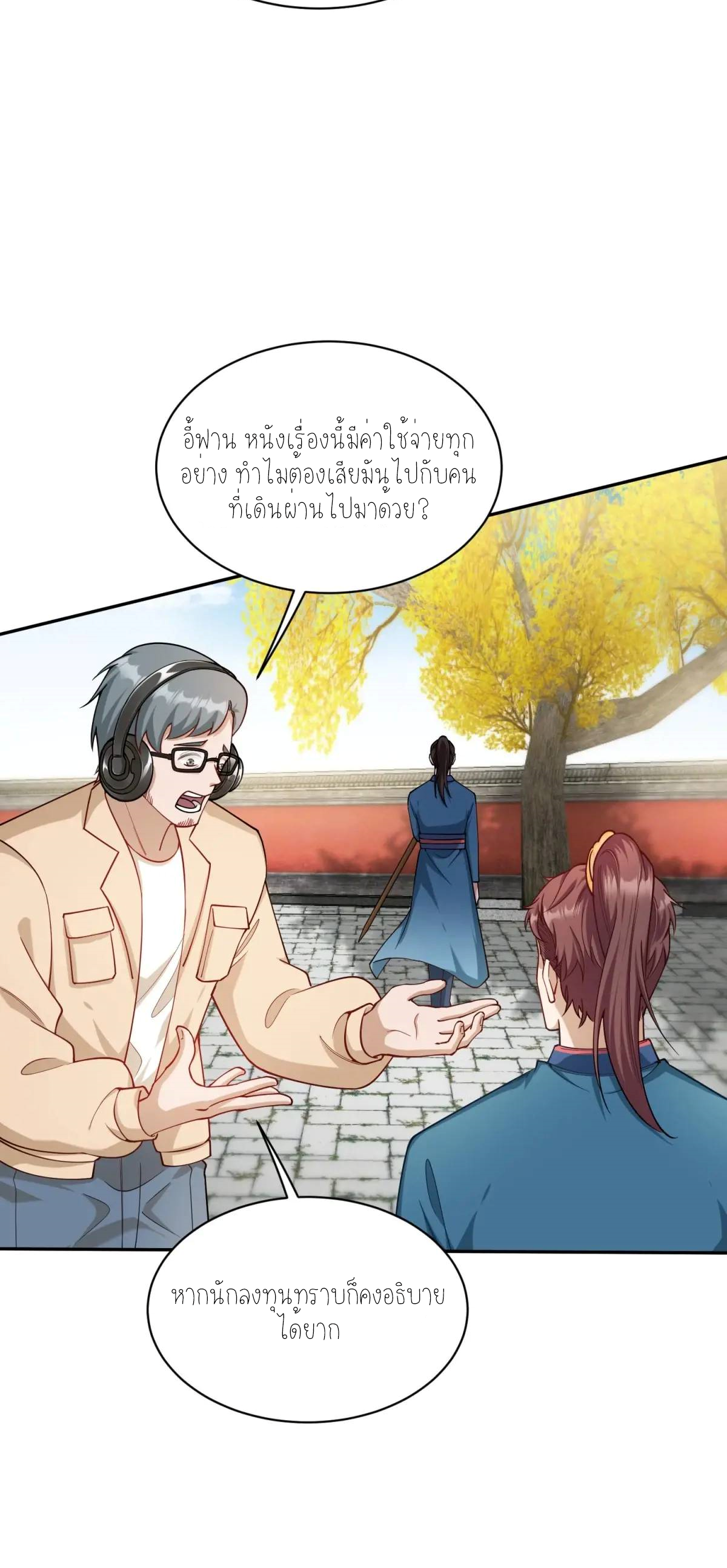 ผมไปเกาะสาวสวยกิน, แต่ตอนนี้ฉันเป็นคนร่ำรวยแล้ว~ ตอนที่ 56 หน้า 26