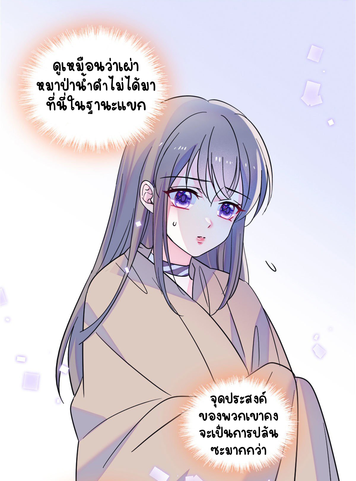 Romance In The Beast World ตอนที่ 31 หน้า 15