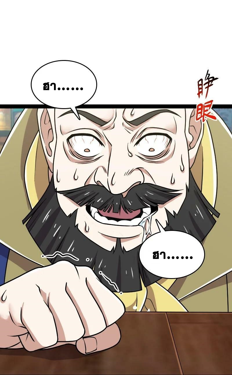 ชีวิตอันสันโดษของจักพรรดิ์หลินเกอ ตอนที่ 221 หน้า 36