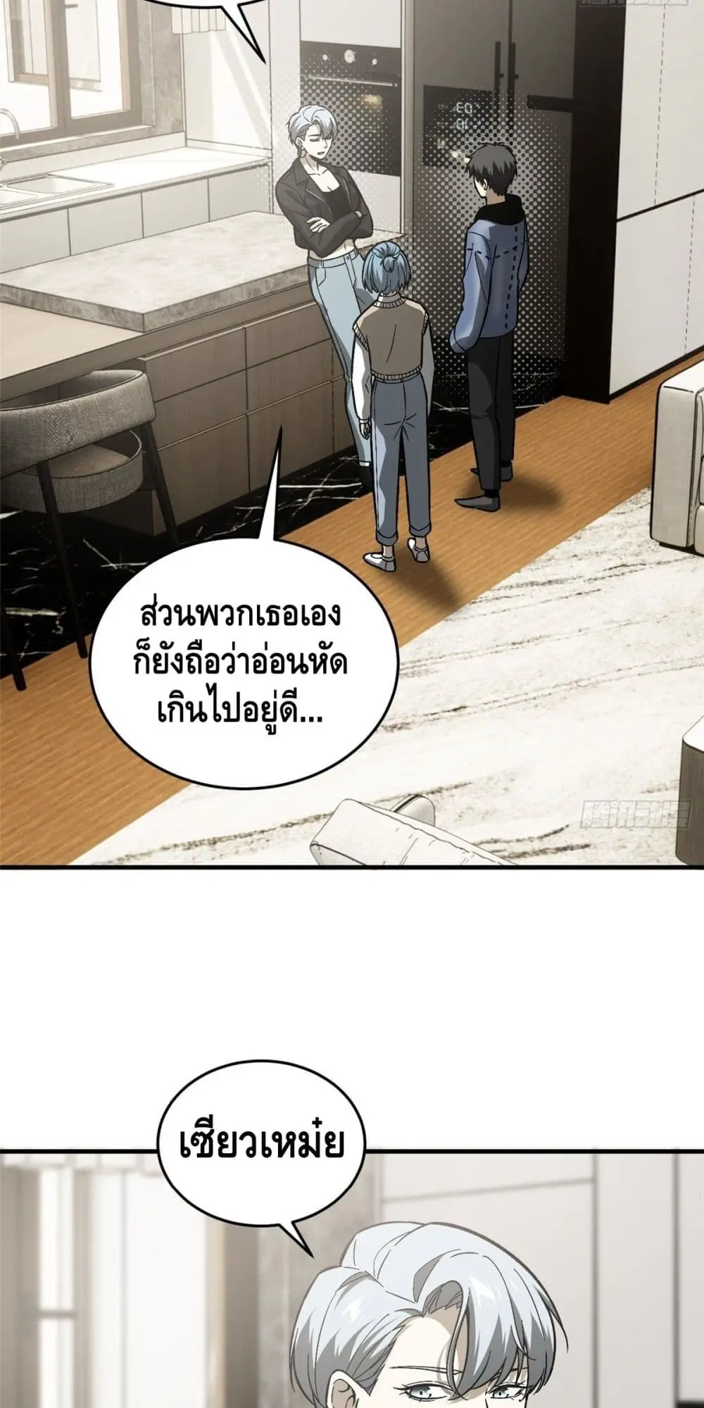 [ชนจีน] ระบบจอมยุทธ์สุดโกงแห่งโลกคู่ขนาน - Global Martial Arts ตอนที่ 73 หน้า 23