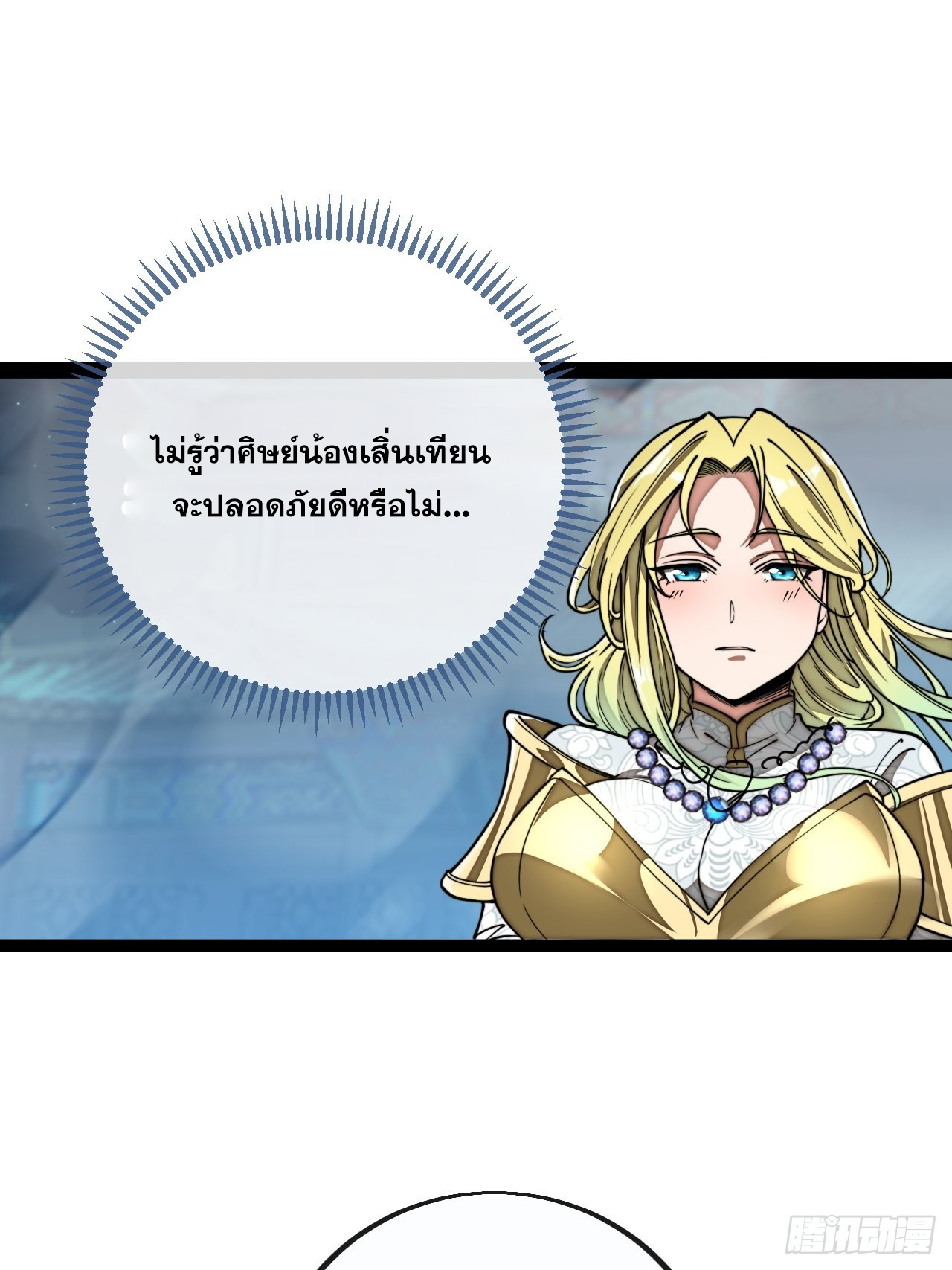 บุรุษที่มีโชค คงไม่ใช่ข้าแล้วแหละ ตอนที่ 97 หน้า 11
