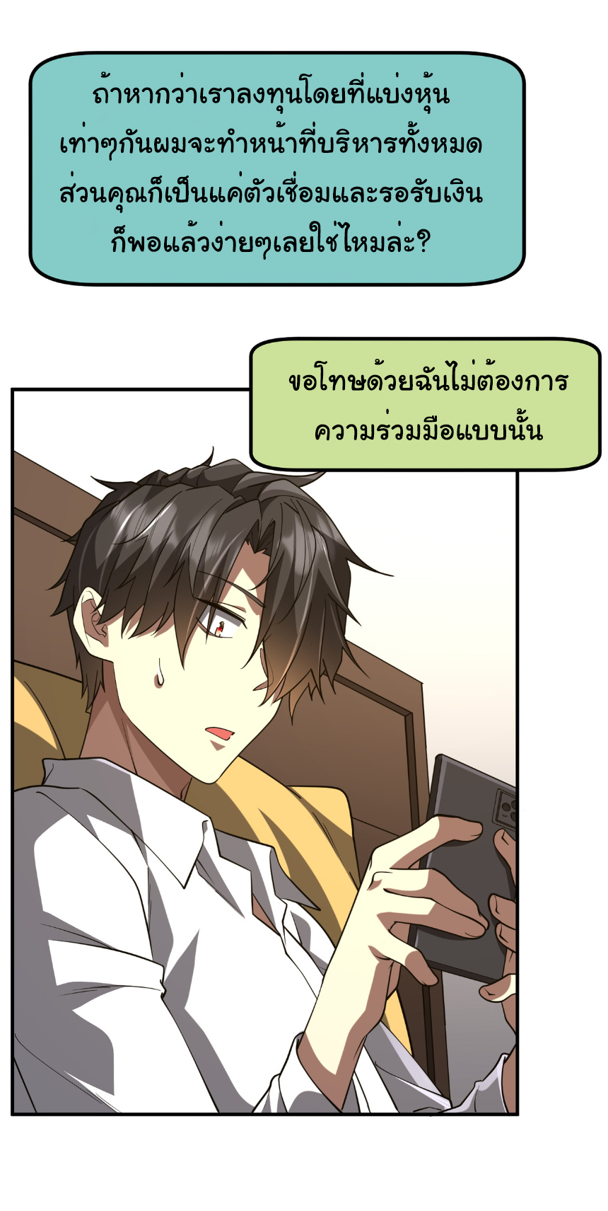 Start with trillions of coins ตอนที่ 232 หน้า 25
