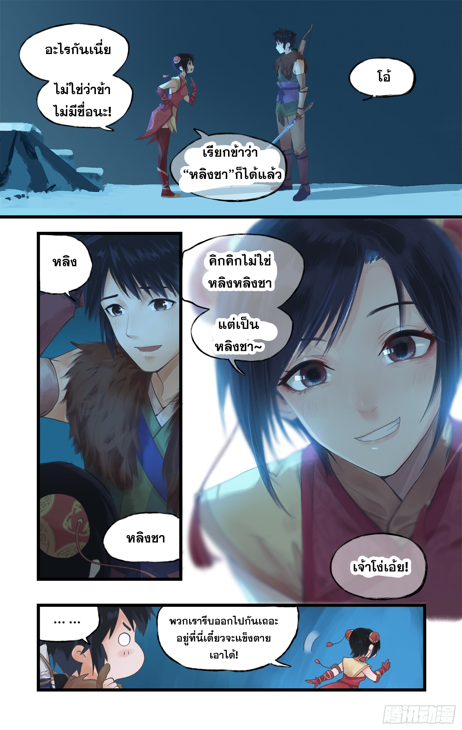 เซียนกระบี่พิชิตมาร 4 ตอนที่ 6 หน้า 11