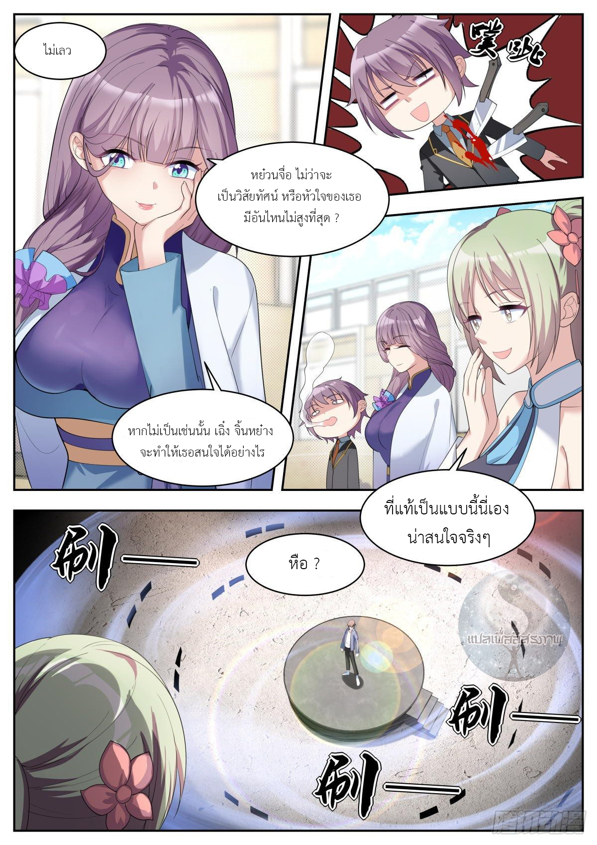 สาวน้อย คุณคิดผิดแล้ว (ชนจีน) ตอนที่ 28 หน้า 8